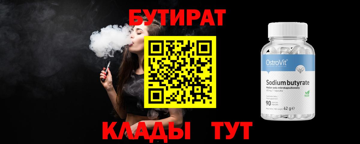 Бутират 1.4BDO Нягань