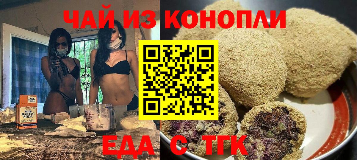 Еда ТГК конопля Нягань