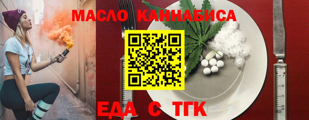 Еда ТГК марихуана  Вход с VPN  Нягань 