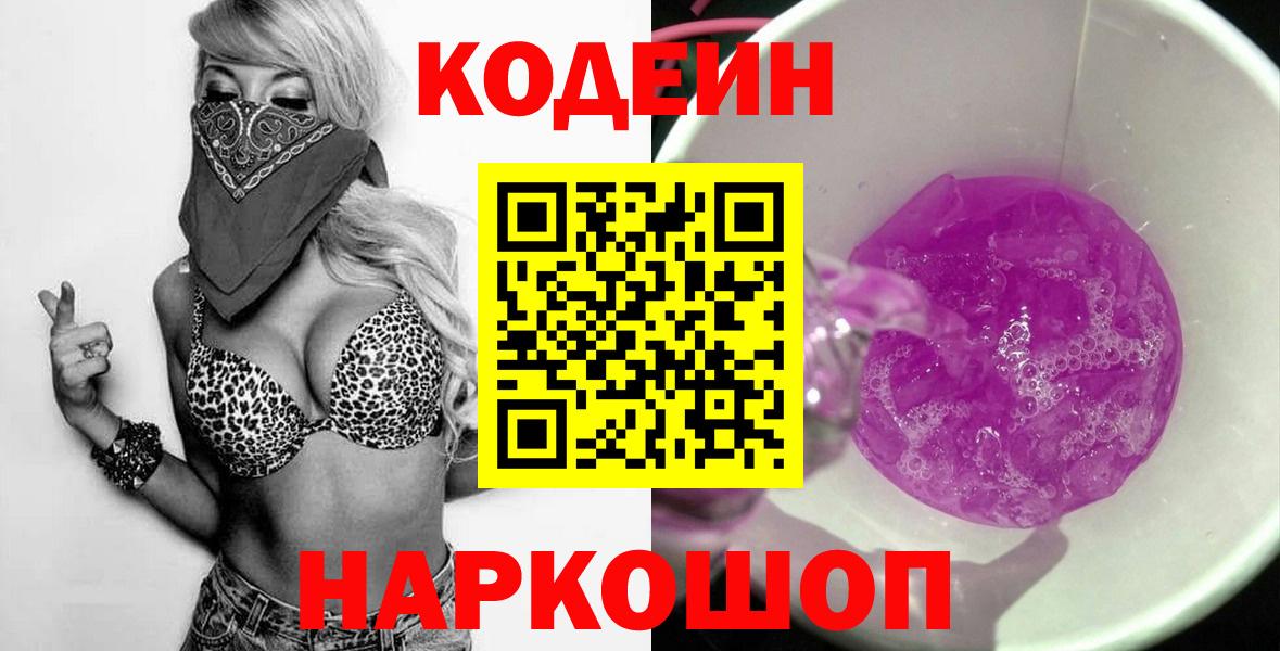 Кодеин Purple Drank Нягань
