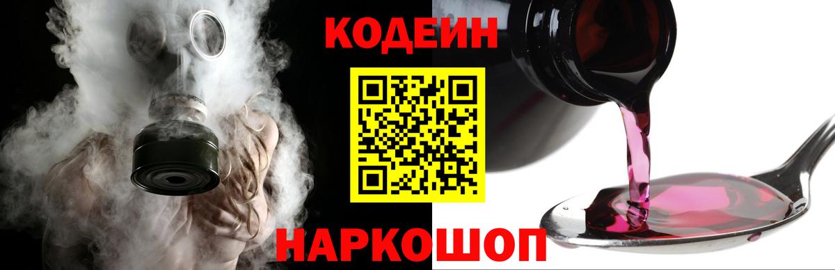 Кодеиновый сироп Lean напиток Lean (лин)  Кодеин напиток Lean (лин)  Вход с VPN  Нягань 